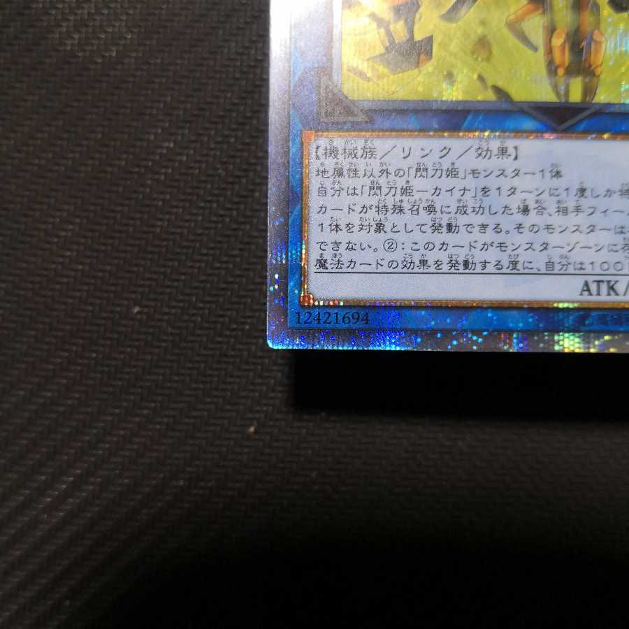 閃刀姫-カイナ 20thシークレットレア