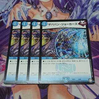 ザババン・ジョーカーズ 4枚