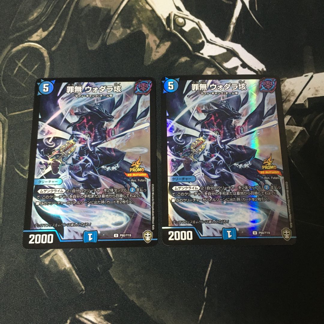 【即日発送】罪無 ウォダラ垓 プロモ 2枚セット