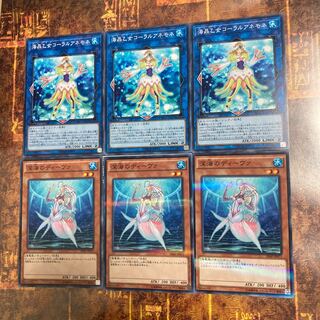 遊戯王★深海のディーヴァ、海晶乙女コーラルアネモネ★各三枚★
