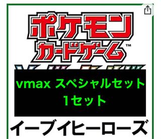 Product 2: Eevee Heroes vmax special set 1 set