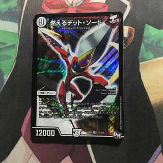 燃えるデット・ソード