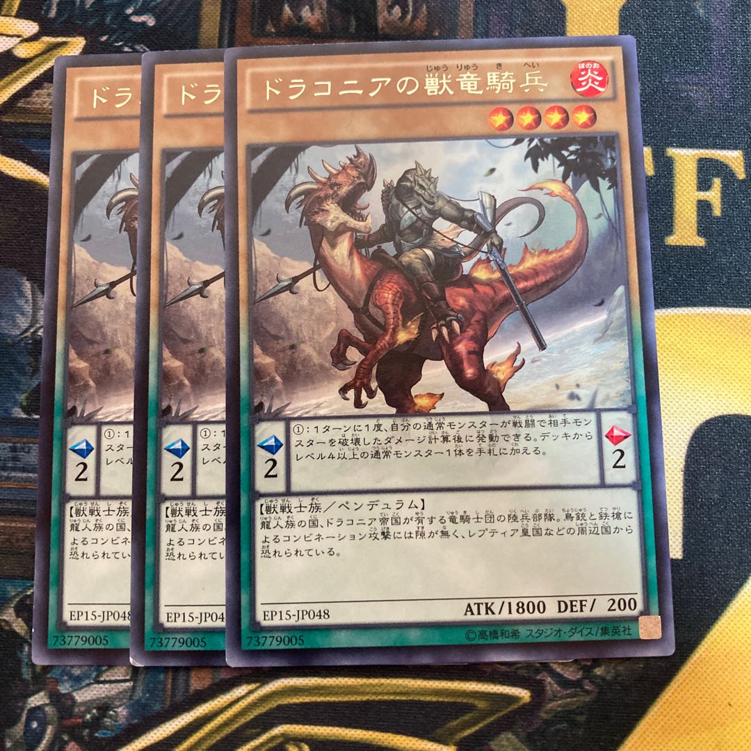 マドレース2265ドラコニアの獣竜騎兵 レア