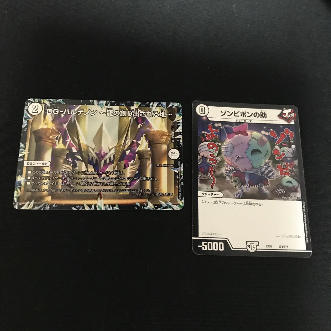 DG-パルテノン -龍の創り出される地-