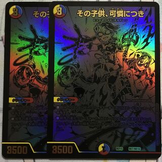 デュエマ ブラックエクストラカード その子供、可憐につき 2枚