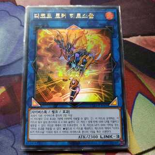 デコード・トーカー・ヒートソウル ウルトラレア　韓国