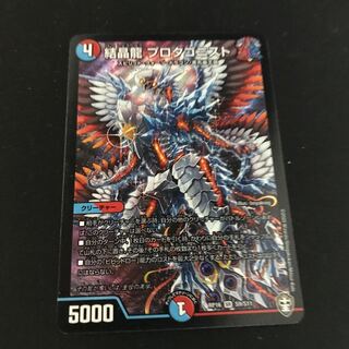 結晶龍 プロタゴニスト