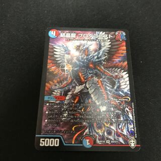 結晶龍 プロタゴニスト