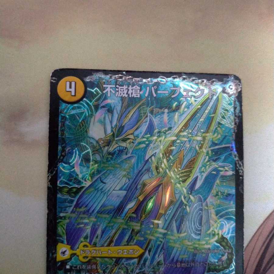 不滅槍 パーフェクト|天命王 エバーラスト プレイ用