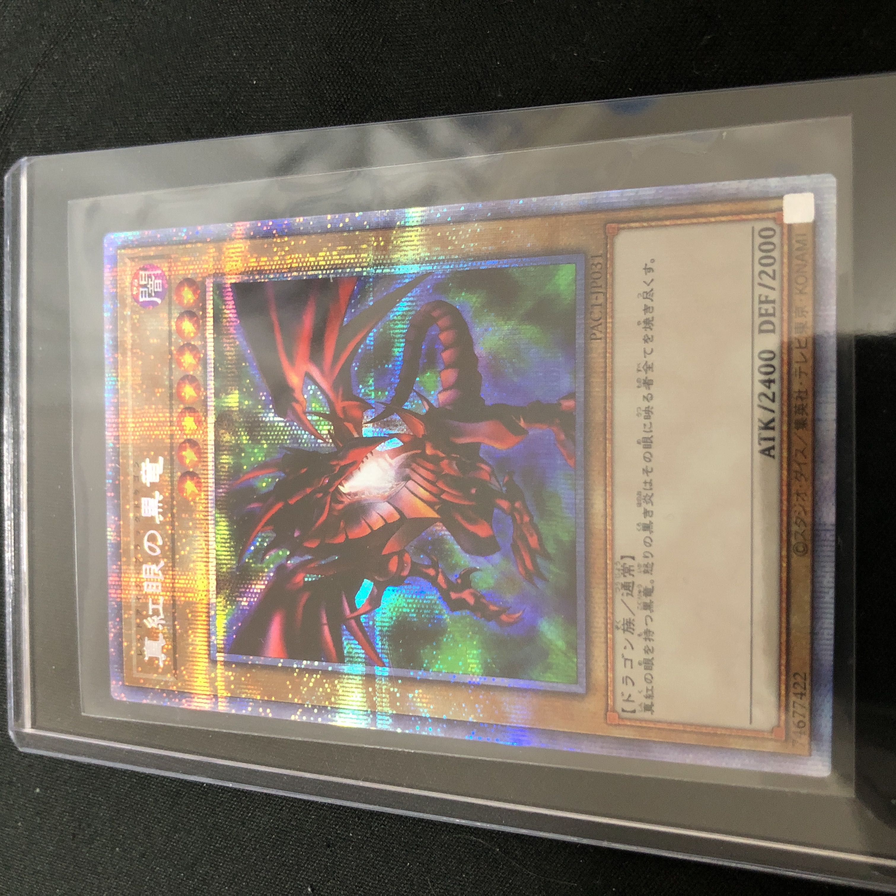 レッドアイズ　プリズマティックレア　極美品