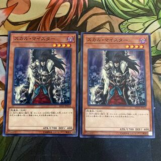 スカル・マイスター ノーマル