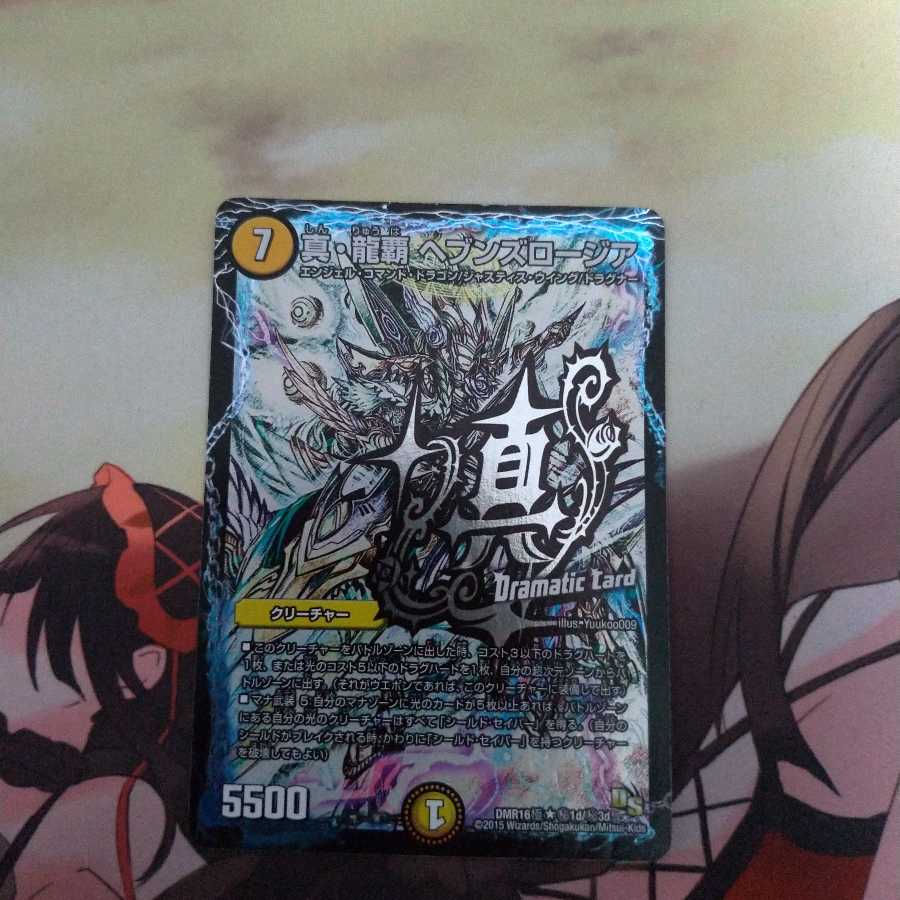 真・龍覇 ヘブンズロージア