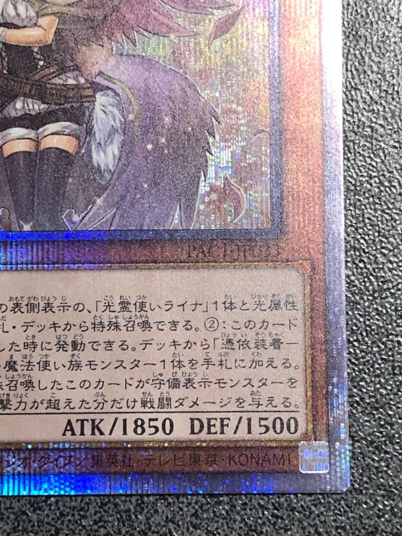 憑依装着-ライナ(イラスト違い版) プリズマティックシークレットレア