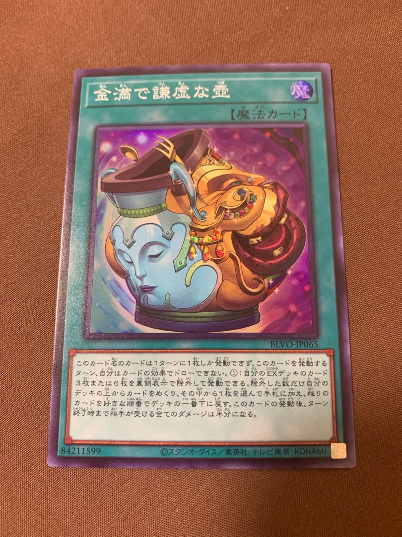 金満で謙虚な壺 スーパーレア