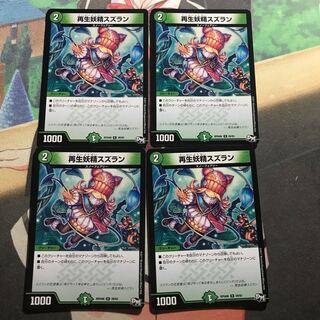 再生妖精スズラン