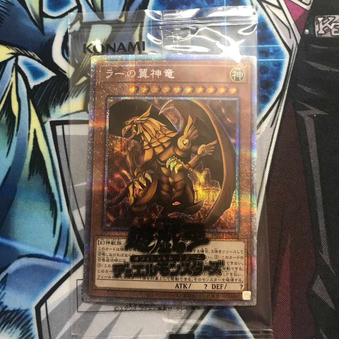 The Winged Dragon of Ra Prismatic Secret Rare