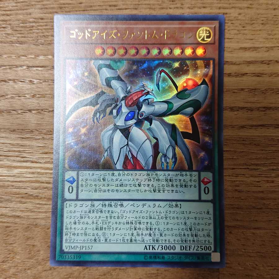 VJMP-JP157 ゴッドアイズ・ファントム・ドラゴン 付録 非売品