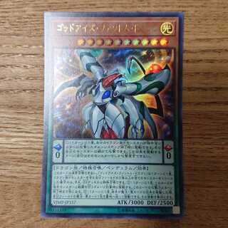 VJMP-JP157　ゴッドアイズ・ファントム・ドラゴン　付録　非売品