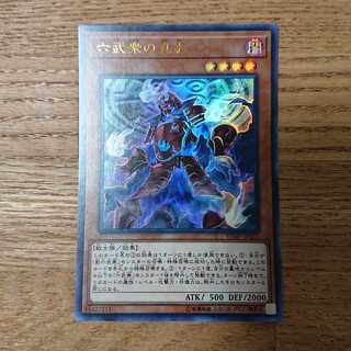 VJMP-JP137　六武衆の真影　付録　非売品