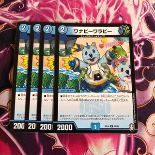 ワナビーワラビー　4枚