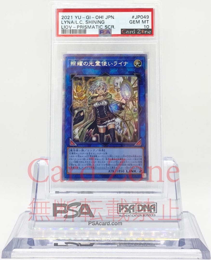 遊戯王 PSA10 照耀の光霊使いライナ プリズマティックシークレットレア