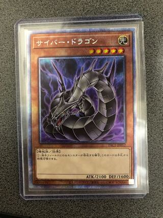 サイバー・ドラゴン（イラスト違い版） プリズマティックシークレットレア