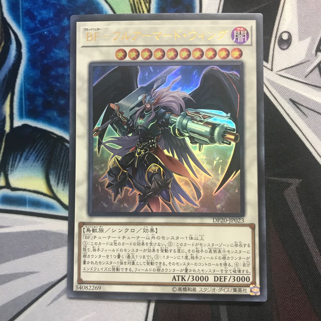 BF-フルアーマード・ウィング ウルトラレア