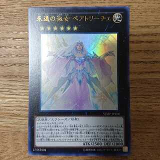 VJMP-JP108　永遠の淑女 ベアトリーチェ　付録　非売品 1枚