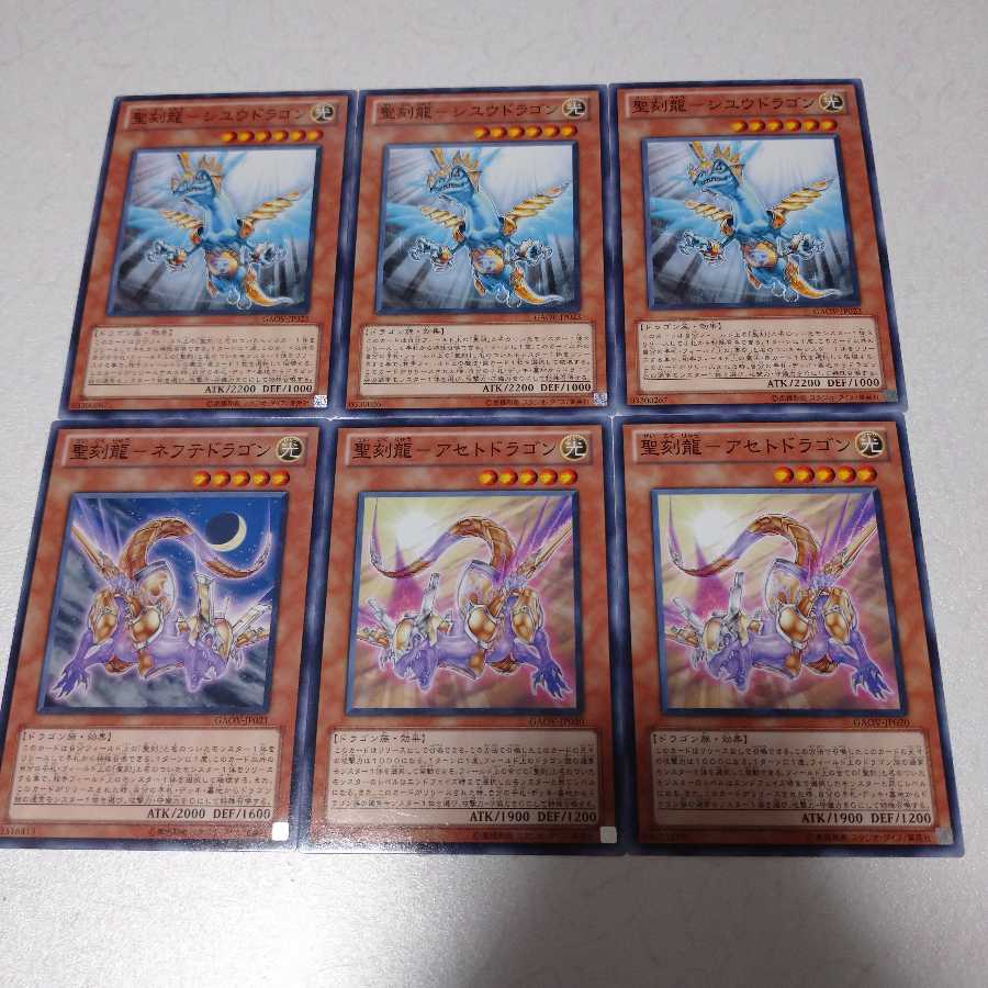 聖刻龍-シユウドラゴン アセトドラゴン 6枚セット