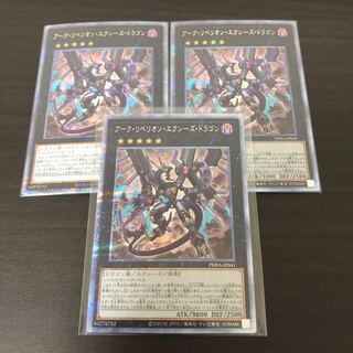 アーク・リベリオン・エクシーズ・ドラゴン プリズマティックシークレットレア