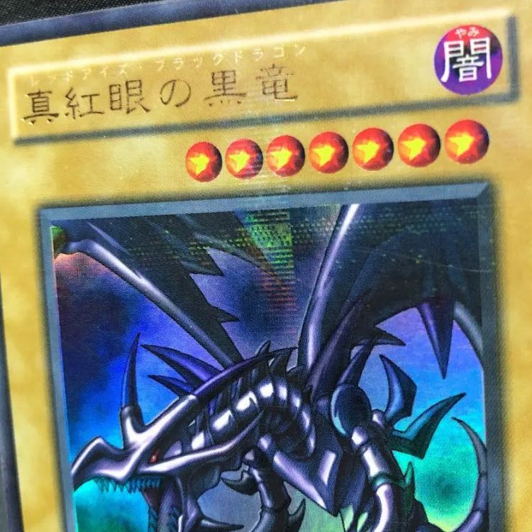 Yu-Gi-Oh Red-Eyes Black Dragon Red-Eyes Early Ultra Parallel Error Card Rare