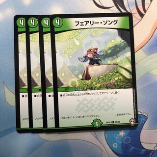 フェアリー・ソング　4枚