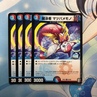 麗泳者 マツバメモノ　4枚