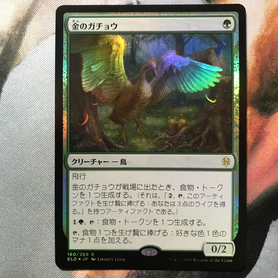MTG 金のガチョウ 日本語 foil