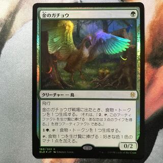 MTG 金のガチョウ 日本語 foil