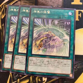 マドレース2290神鳥の排撃 レア