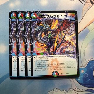 超次元リュウセイ・ホール　4枚