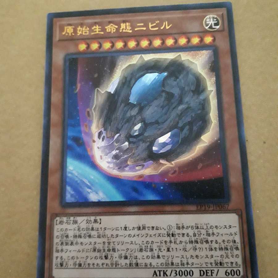 【EP19-JP067】原始生命態ニビル(UR)