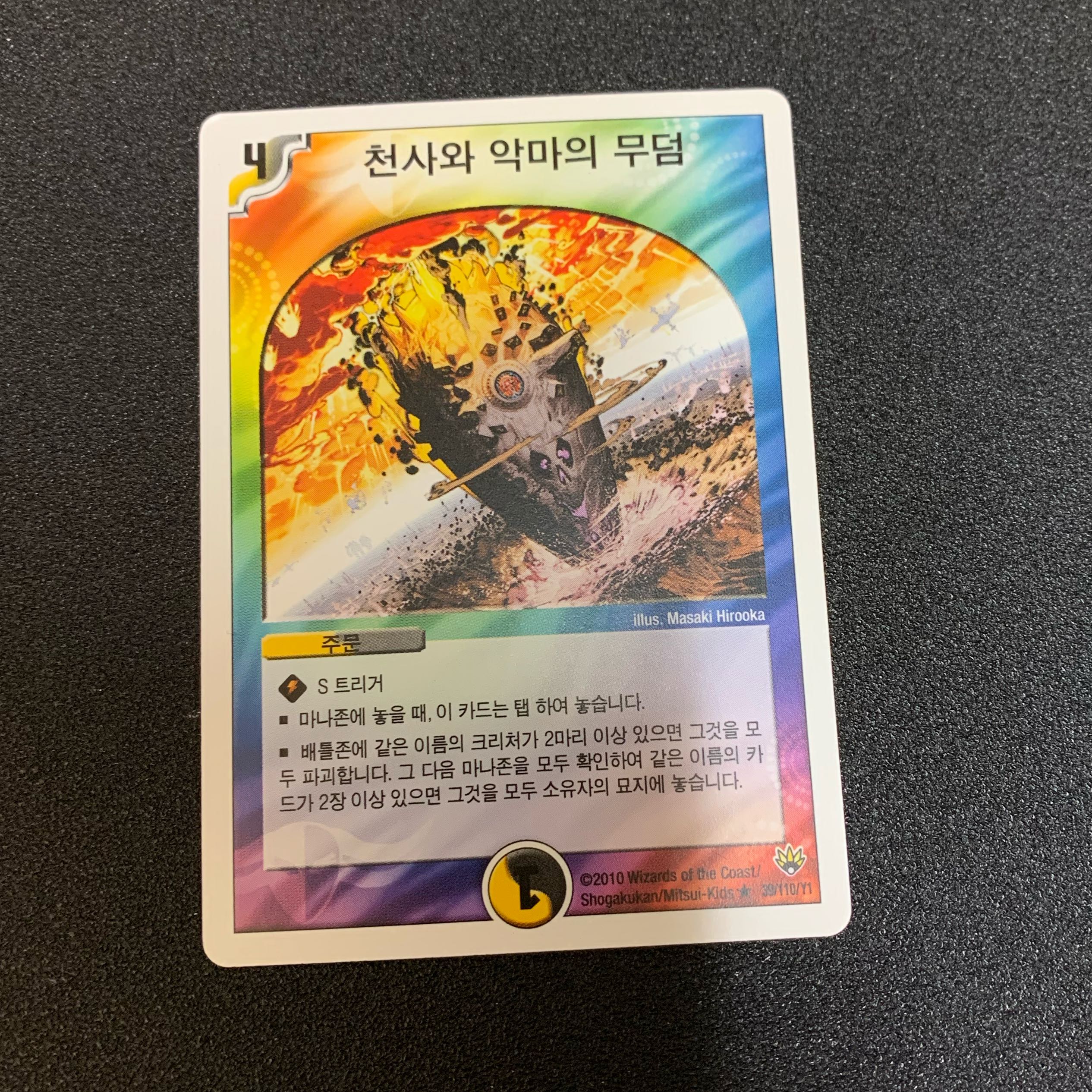 天使と悪魔の墳墓 韓国語