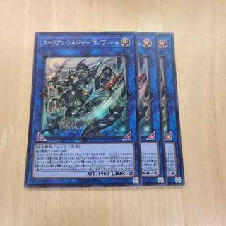 エーリアンソルジャーM/フレーム