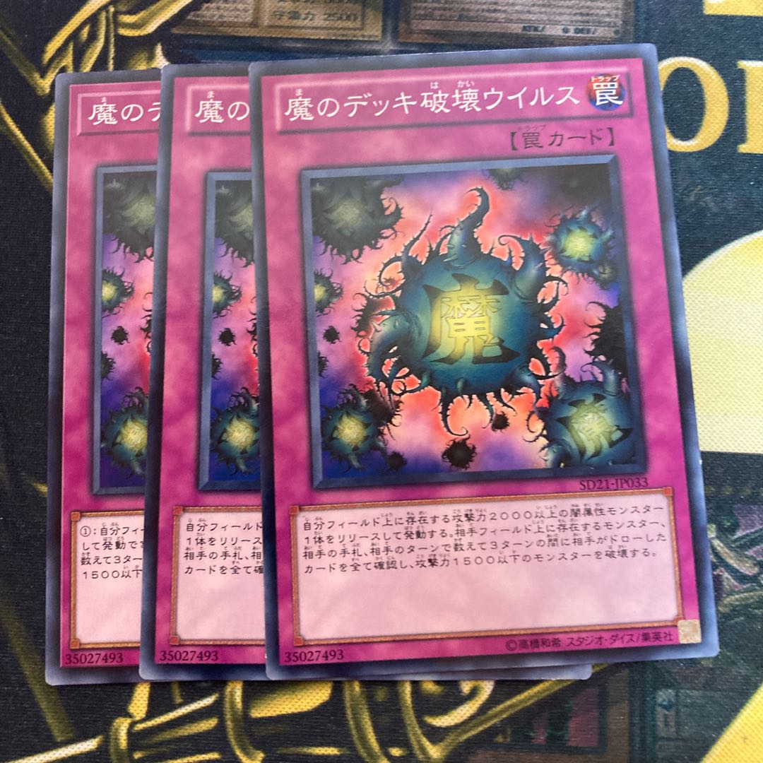 マドレース2294魔のデッキ破壊ウイルス ノーマル