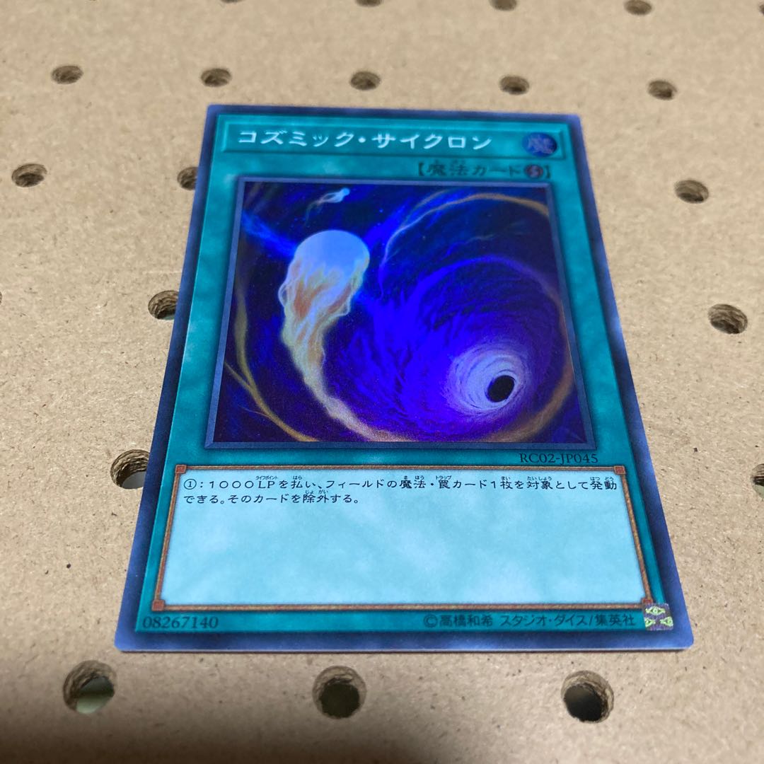 コズミック・サイクロン スーパーレア