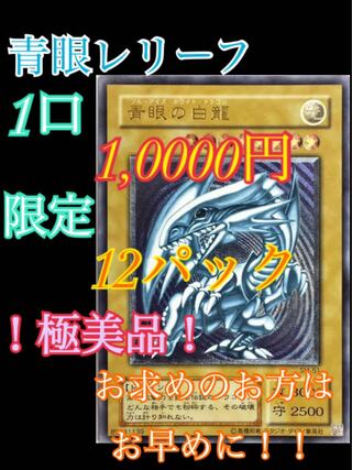 青眼オリパ　第四弾