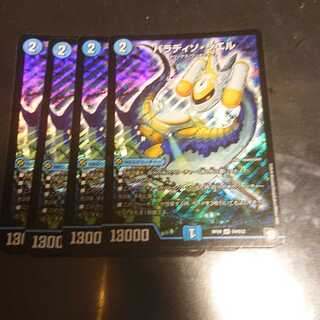 パラディソ・シエル