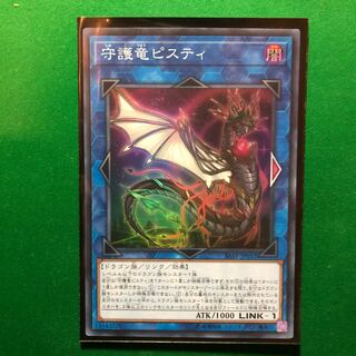 遊戯王　守護竜ピスティ スーパーレア　1枚