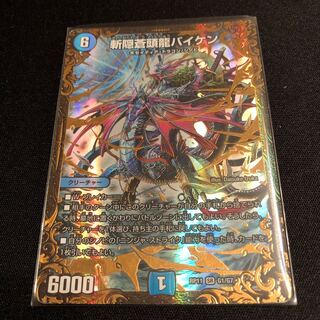 斬隠蒼頭龍バイケン