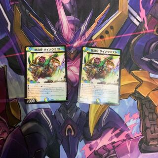 サイゾウミスト 2枚