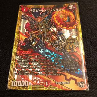 メラビート・ザ・ジョニー