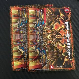 龍世界 -龍の降臨する地- 2枚