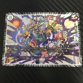 希望のジョー星